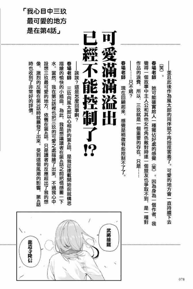 《五等分的花嫁角色书》漫画 花嫁角色书 三玖