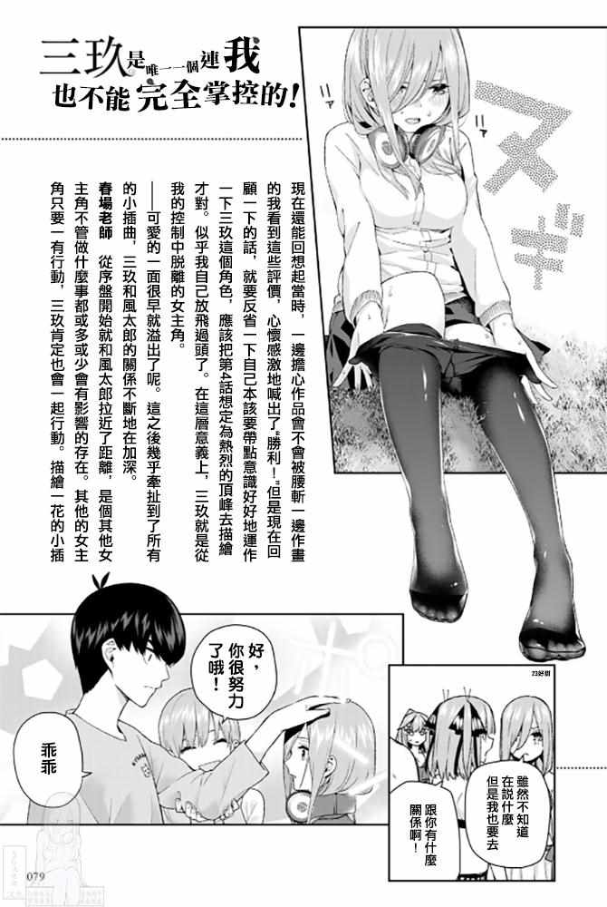 《五等分的花嫁角色书》漫画 花嫁角色书 三玖