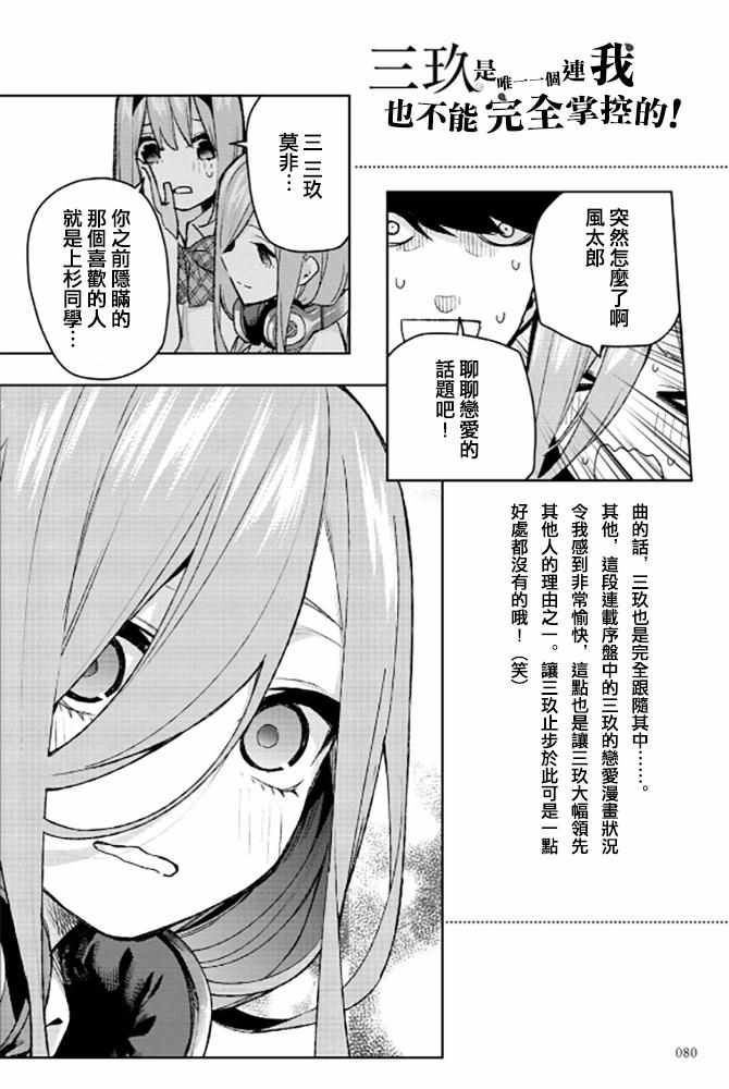 《五等分的花嫁角色书》漫画 花嫁角色书 三玖