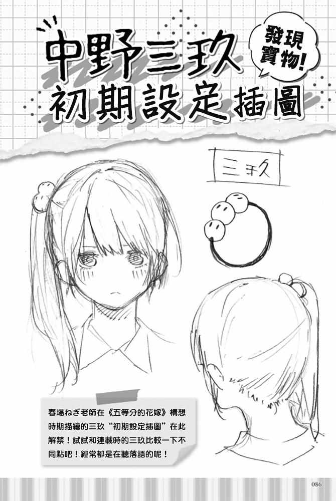 《五等分的花嫁角色书》漫画 花嫁角色书 三玖