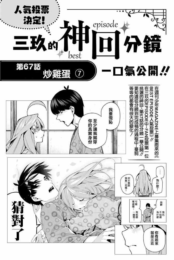 《五等分的花嫁角色书》漫画 花嫁角色书 三玖