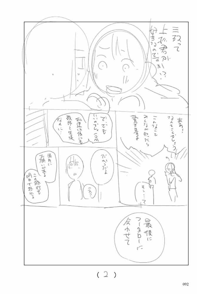 《五等分的花嫁角色书》漫画 花嫁角色书 三玖