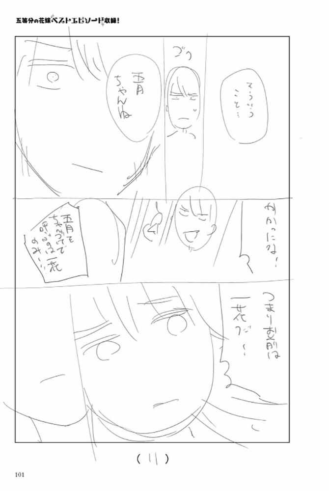 《五等分的花嫁角色书》漫画 花嫁角色书 三玖