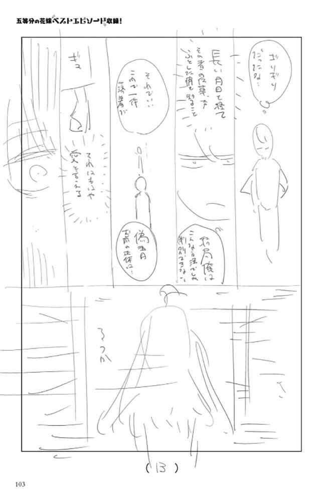 《五等分的花嫁角色书》漫画 花嫁角色书 三玖