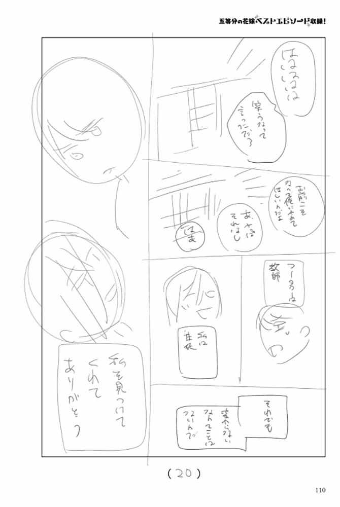 《五等分的花嫁角色书》漫画 花嫁角色书 三玖