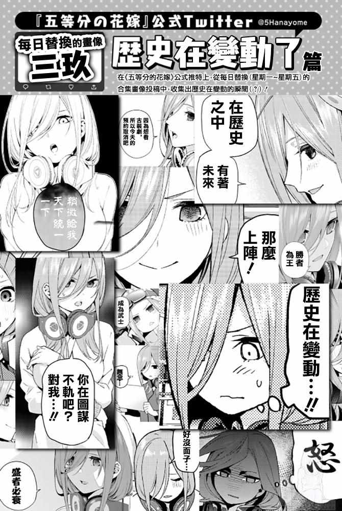 《五等分的花嫁角色书》漫画 花嫁角色书 三玖