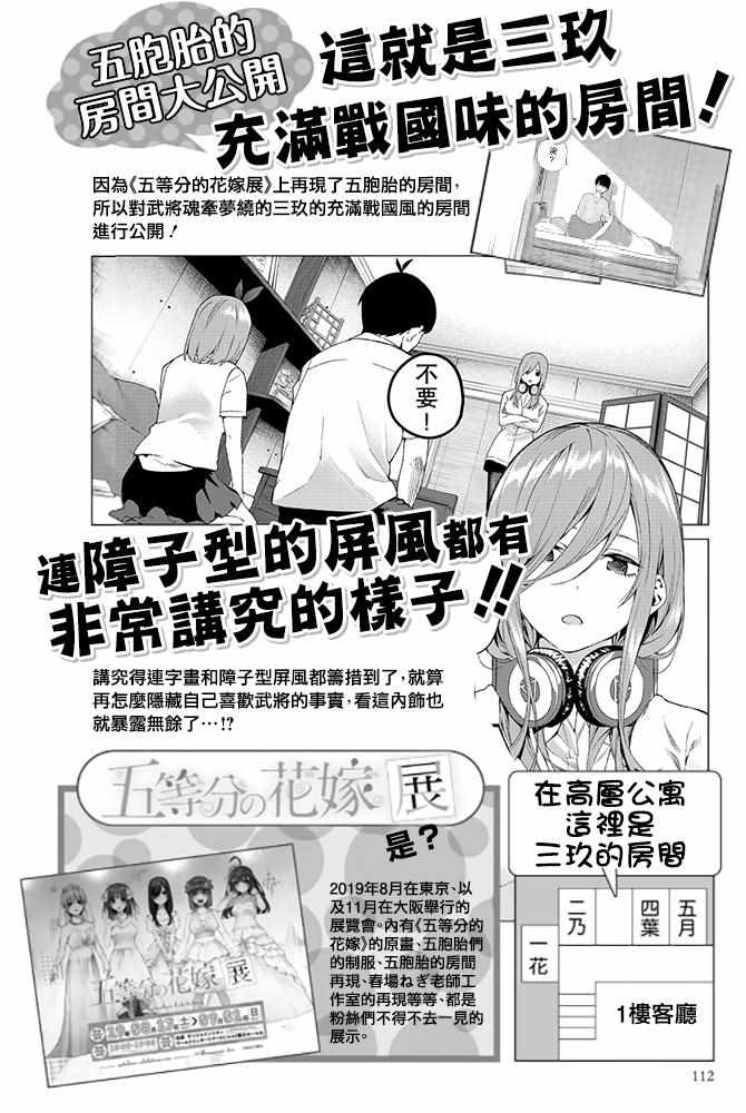 《五等分的花嫁角色书》漫画 花嫁角色书 三玖