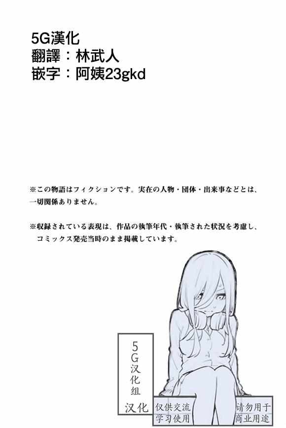 《五等分的花嫁角色书》漫画 花嫁角色书 三玖