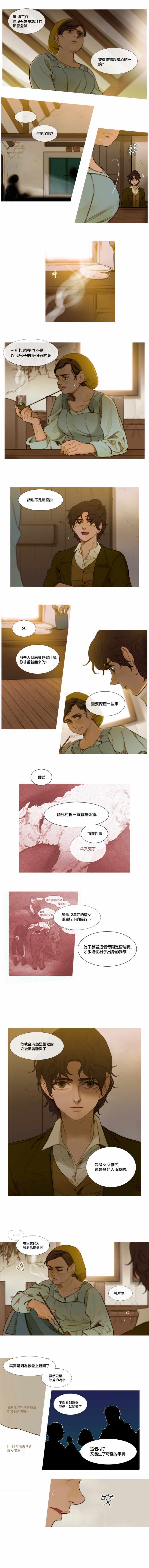 《苍白的马》漫画 006集