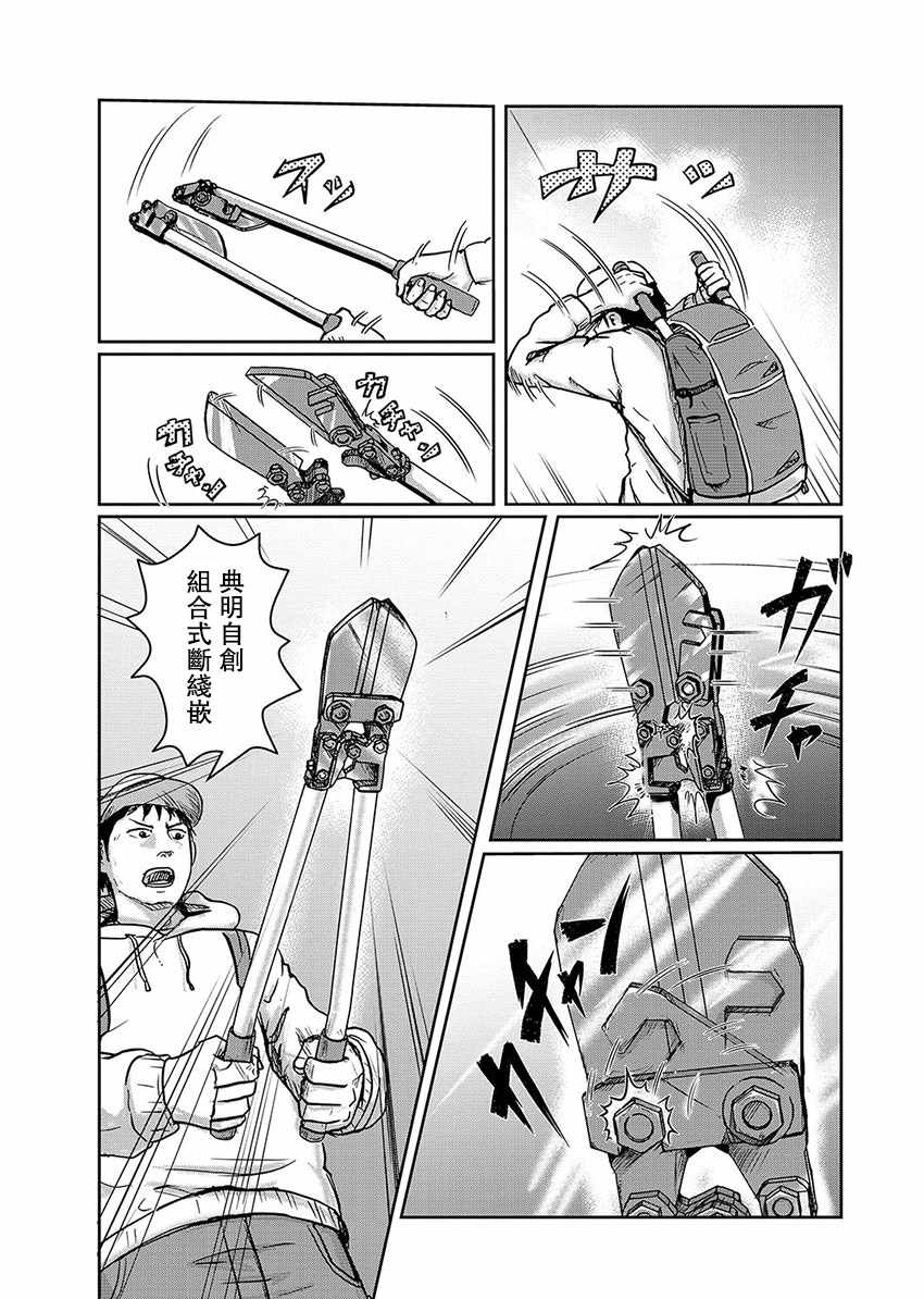 《Amygdala》漫画 001集