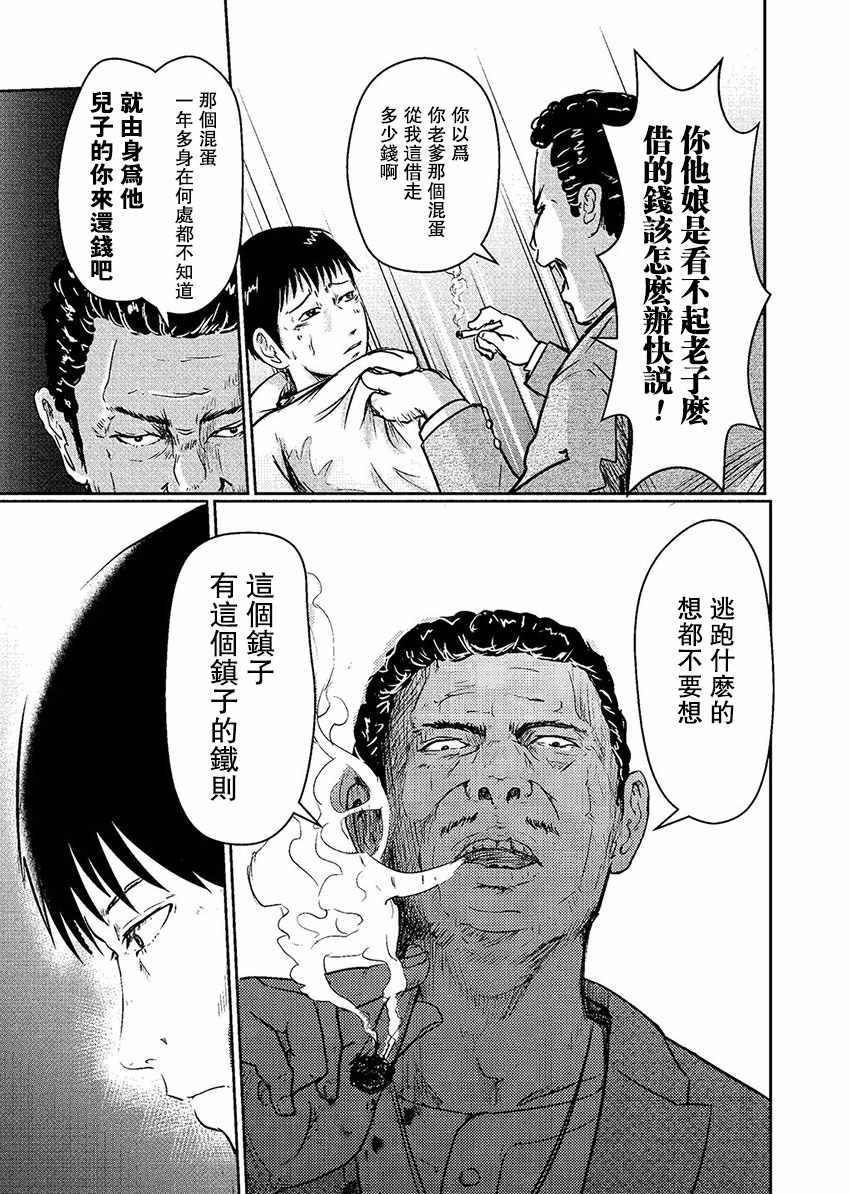 《Amygdala》漫画 001集