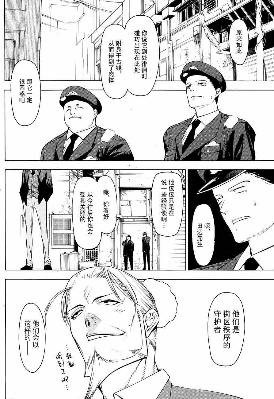 《物物语》漫画 001集