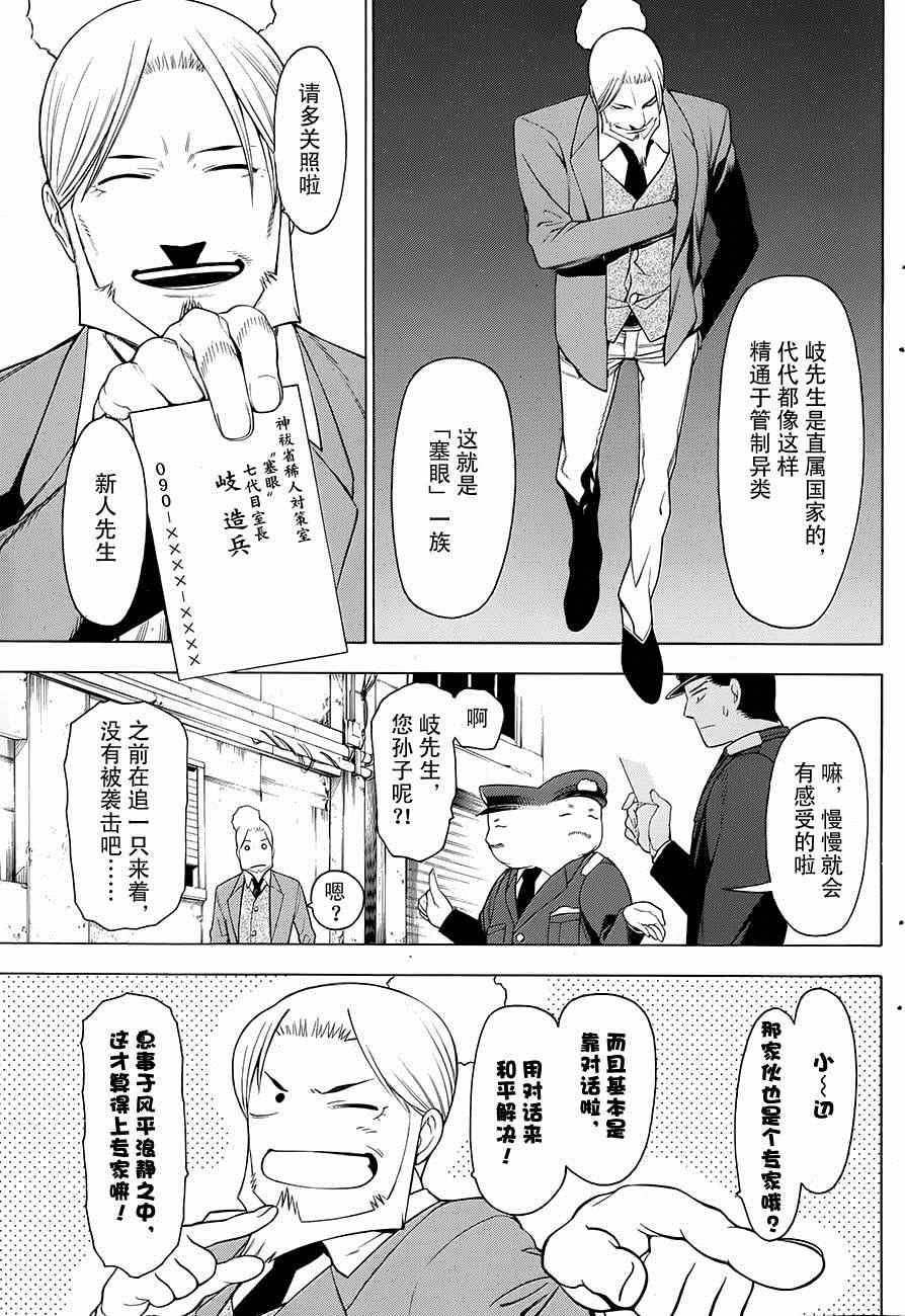 《物物语》漫画 001集