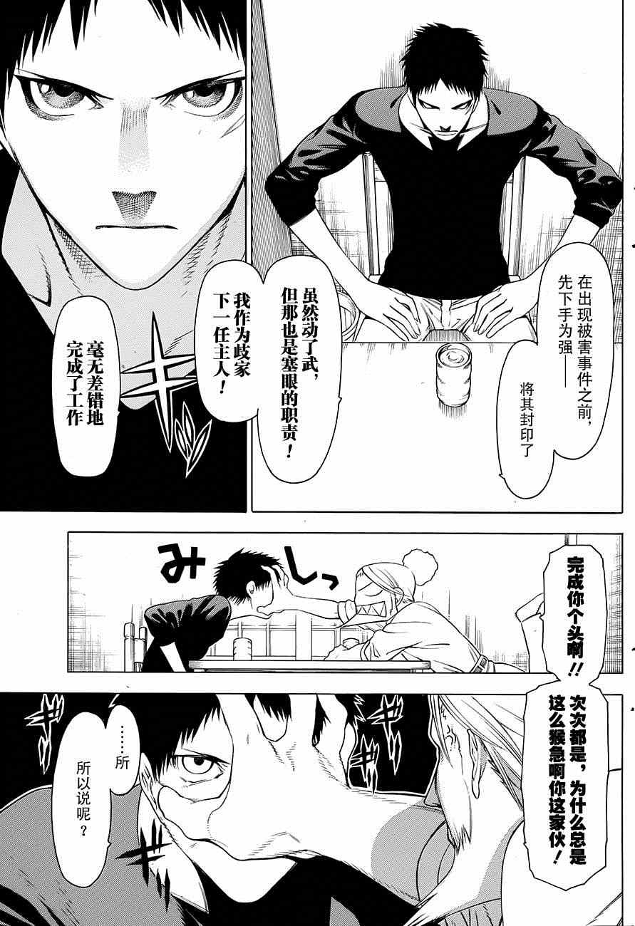 《物物语》漫画 001集