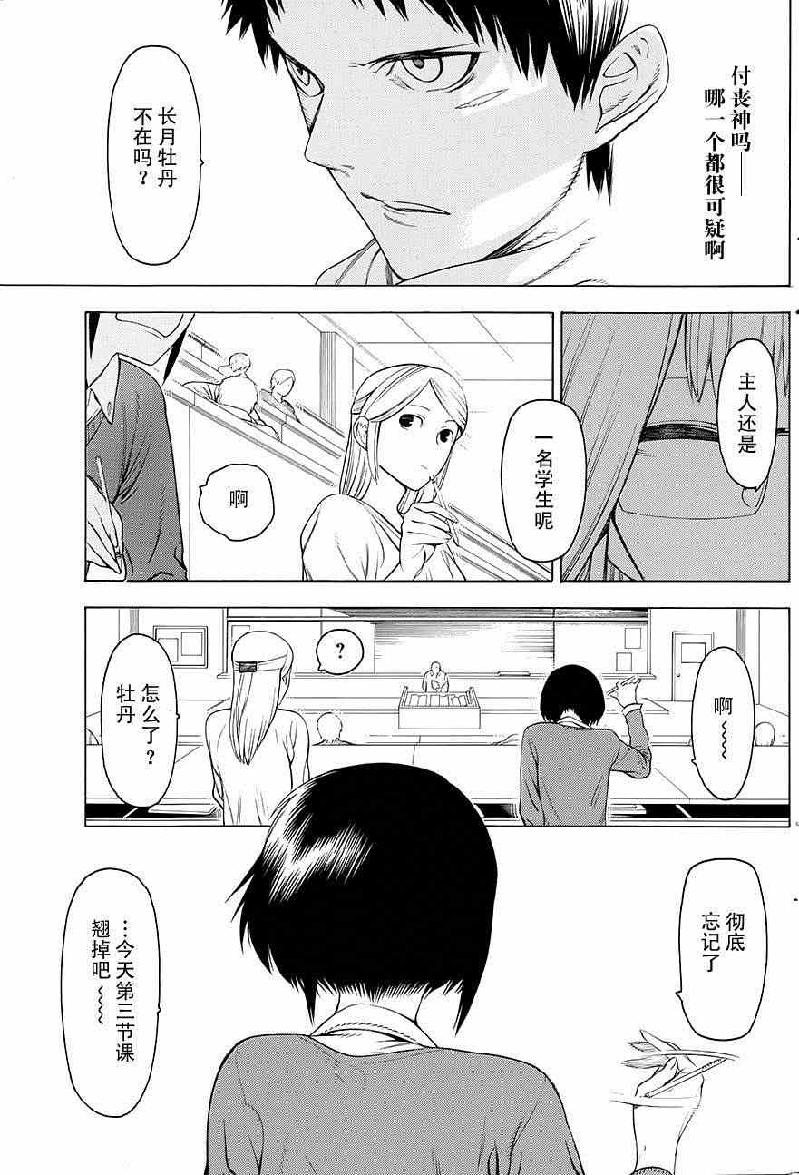 《物物语》漫画 001集