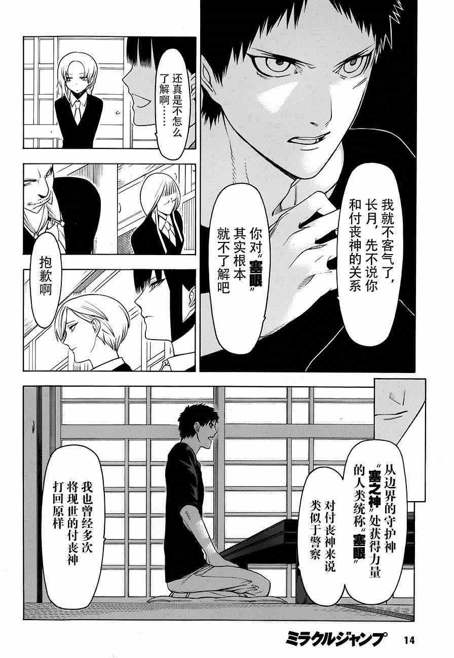 《物物语》漫画 002集