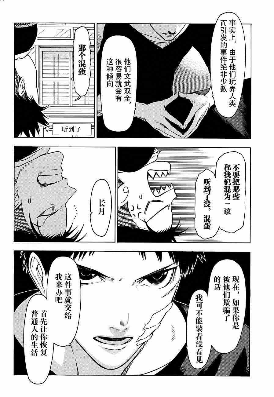 《物物语》漫画 002集