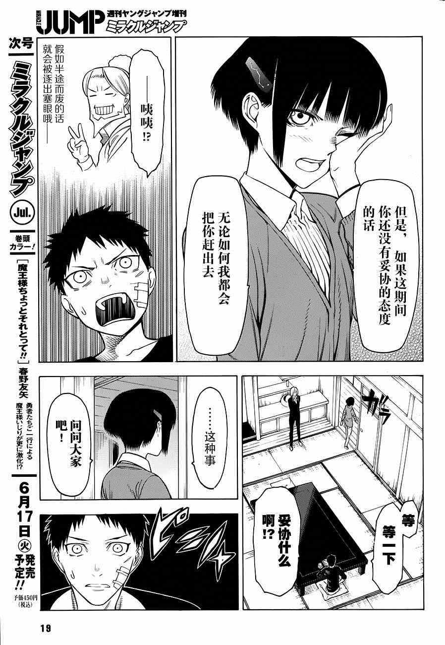 《物物语》漫画 002集