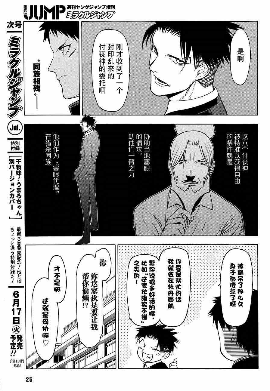 《物物语》漫画 002集