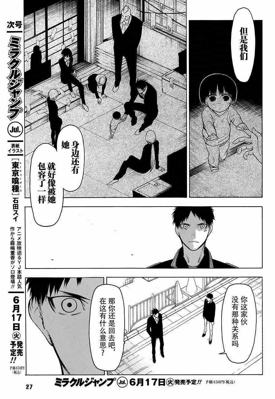 《物物语》漫画 002集