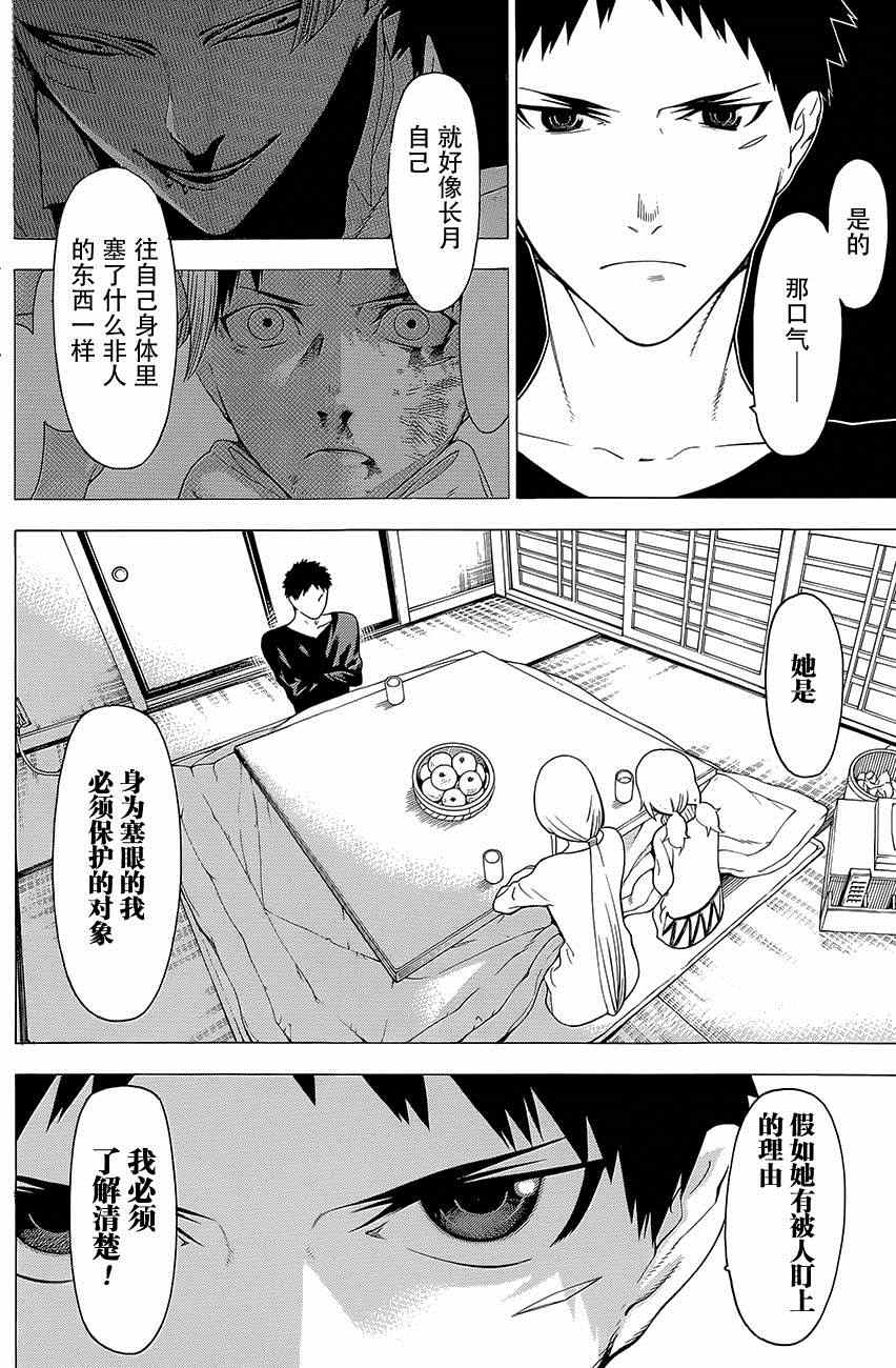 《物物语》漫画 010集