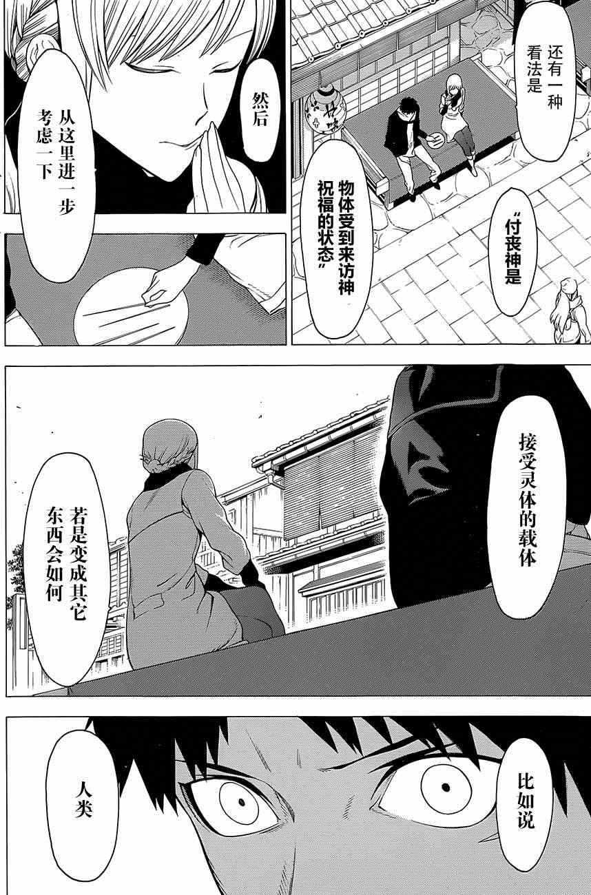 《物物语》漫画 010集