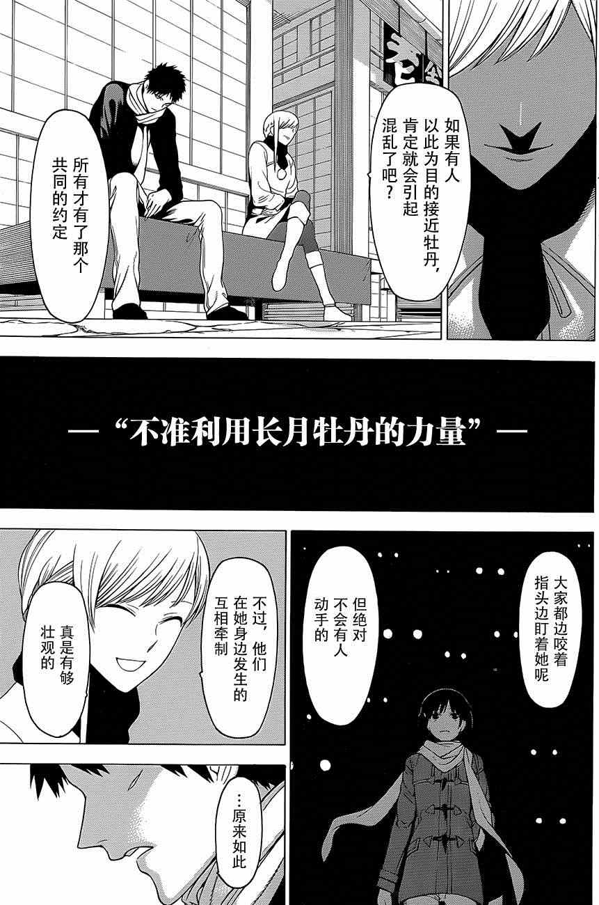 《物物语》漫画 010集