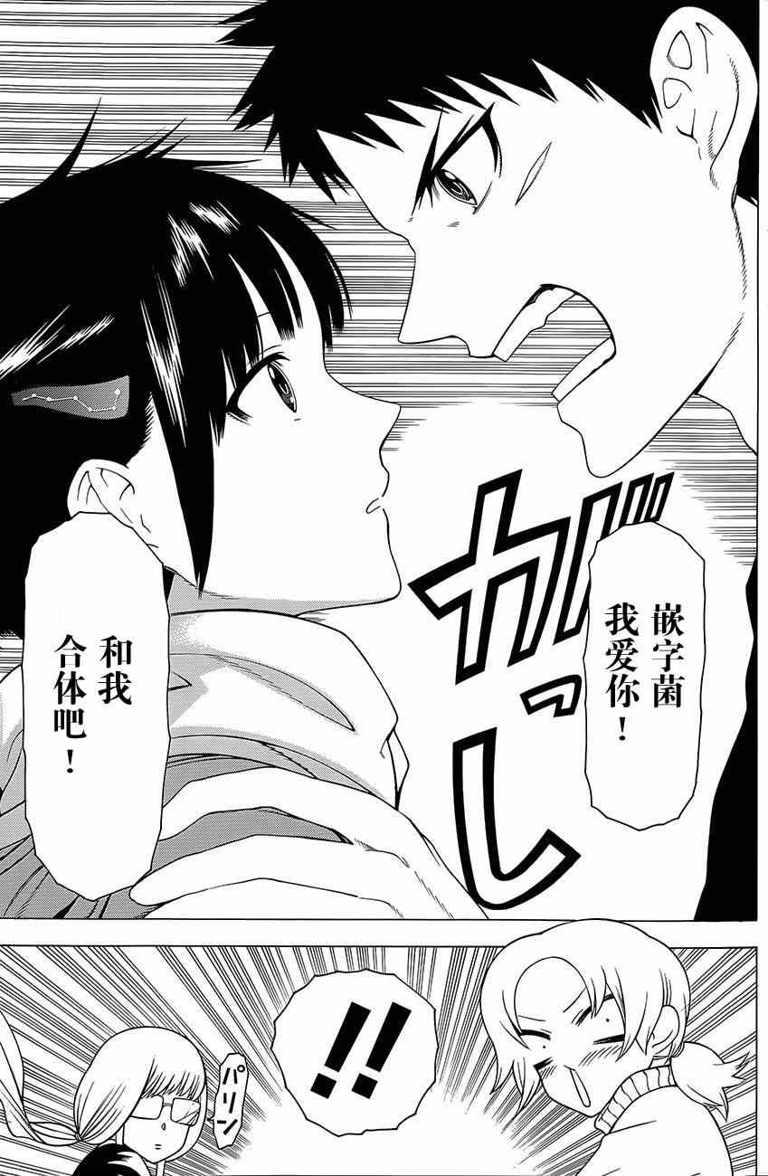 《物物语》漫画 010集