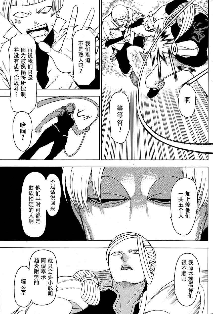 《物物语》漫画 018集