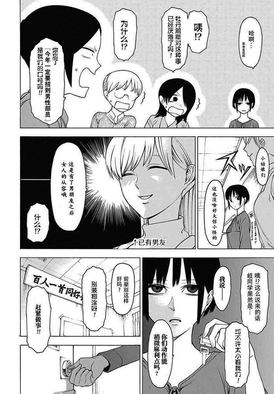 《物物语》漫画 023集