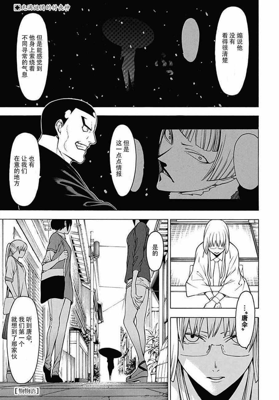 《物物语》漫画 029集