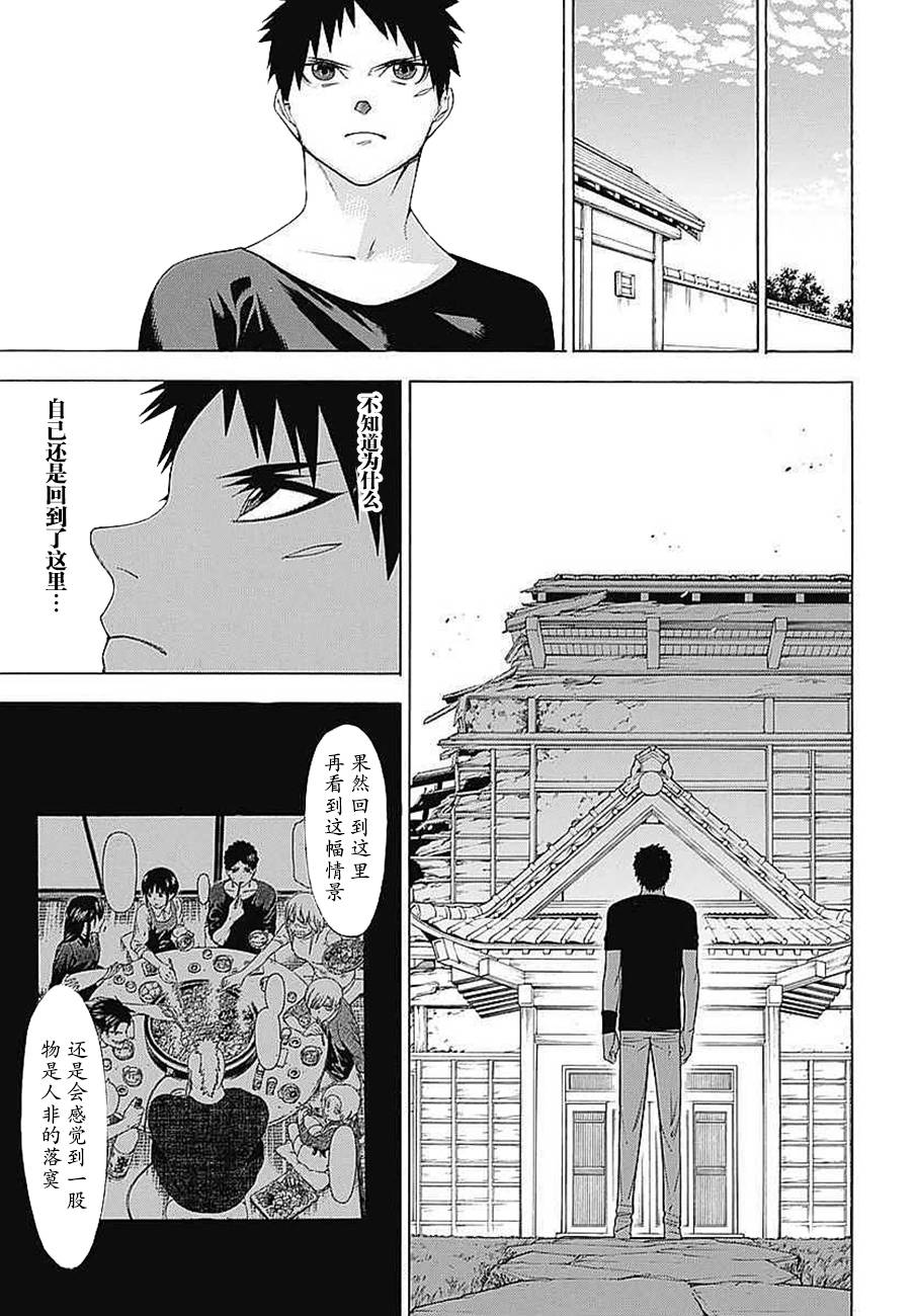 《物物语》漫画 033集