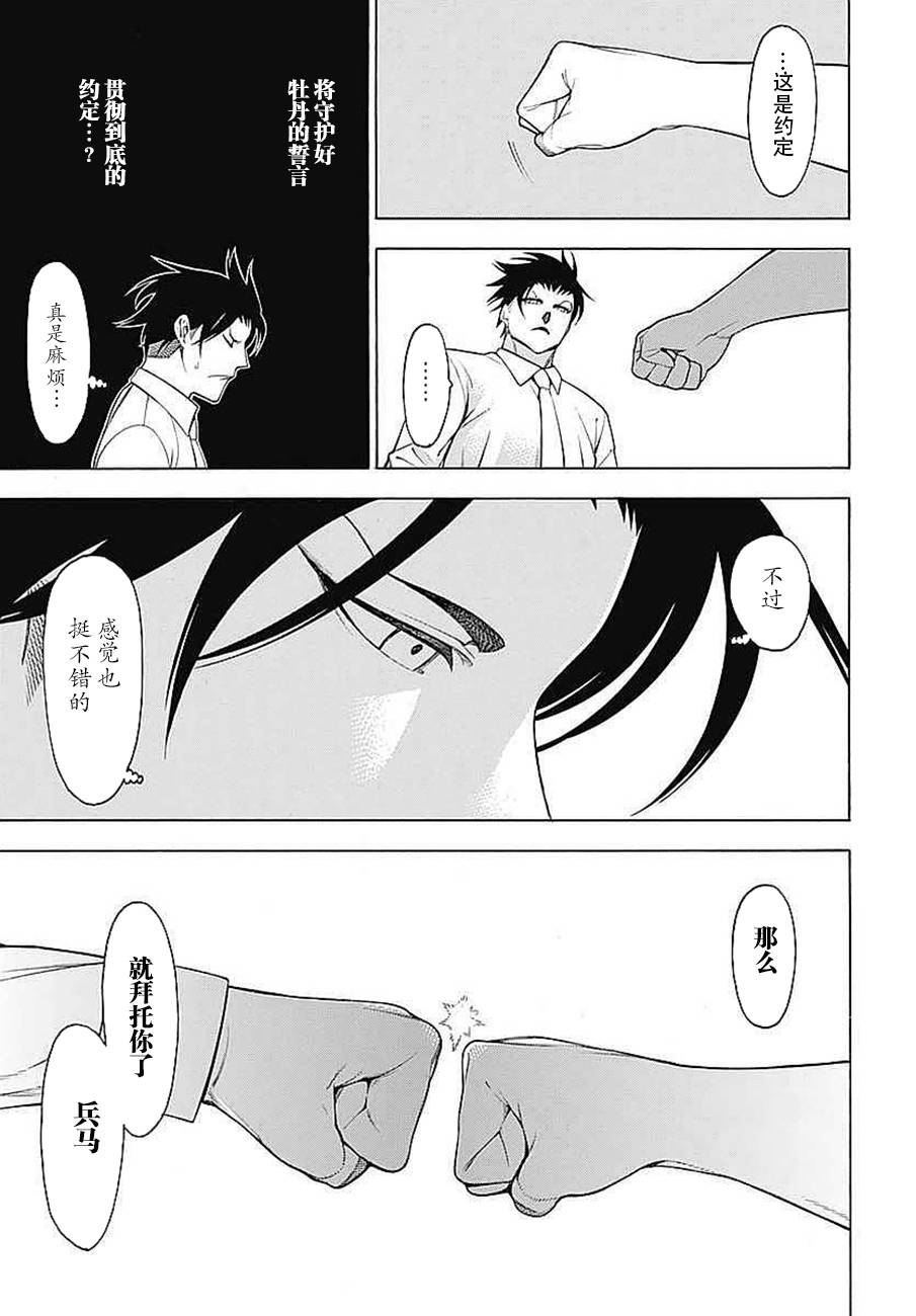 《物物语》漫画 033集