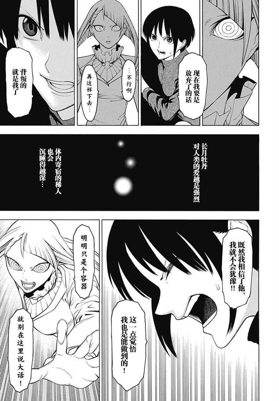 《物物语》漫画 037集