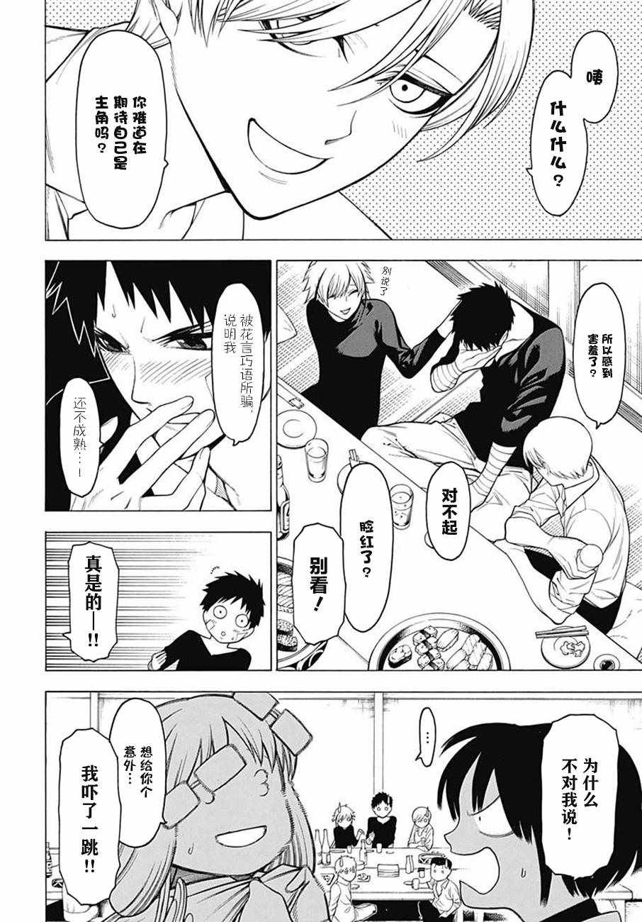 《物物语》漫画 044集