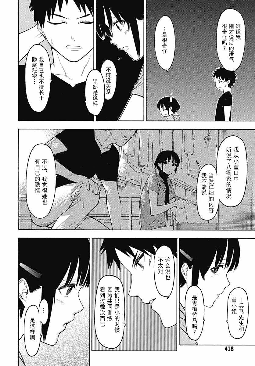 《物物语》漫画 051集