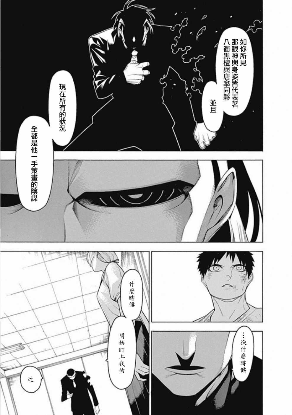 《物物语》漫画 055集