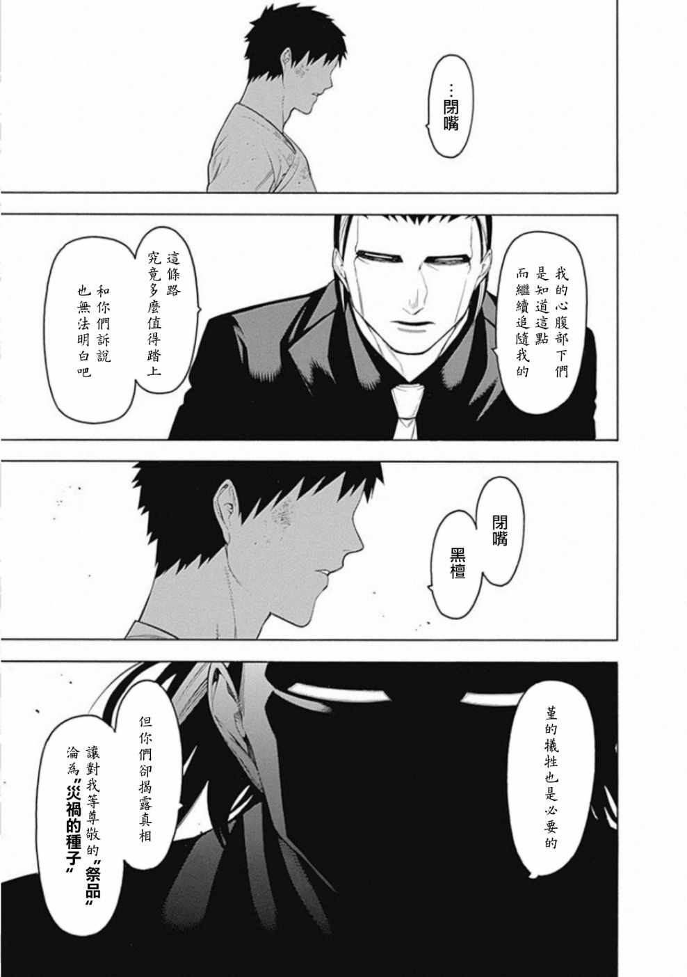 《物物语》漫画 055集