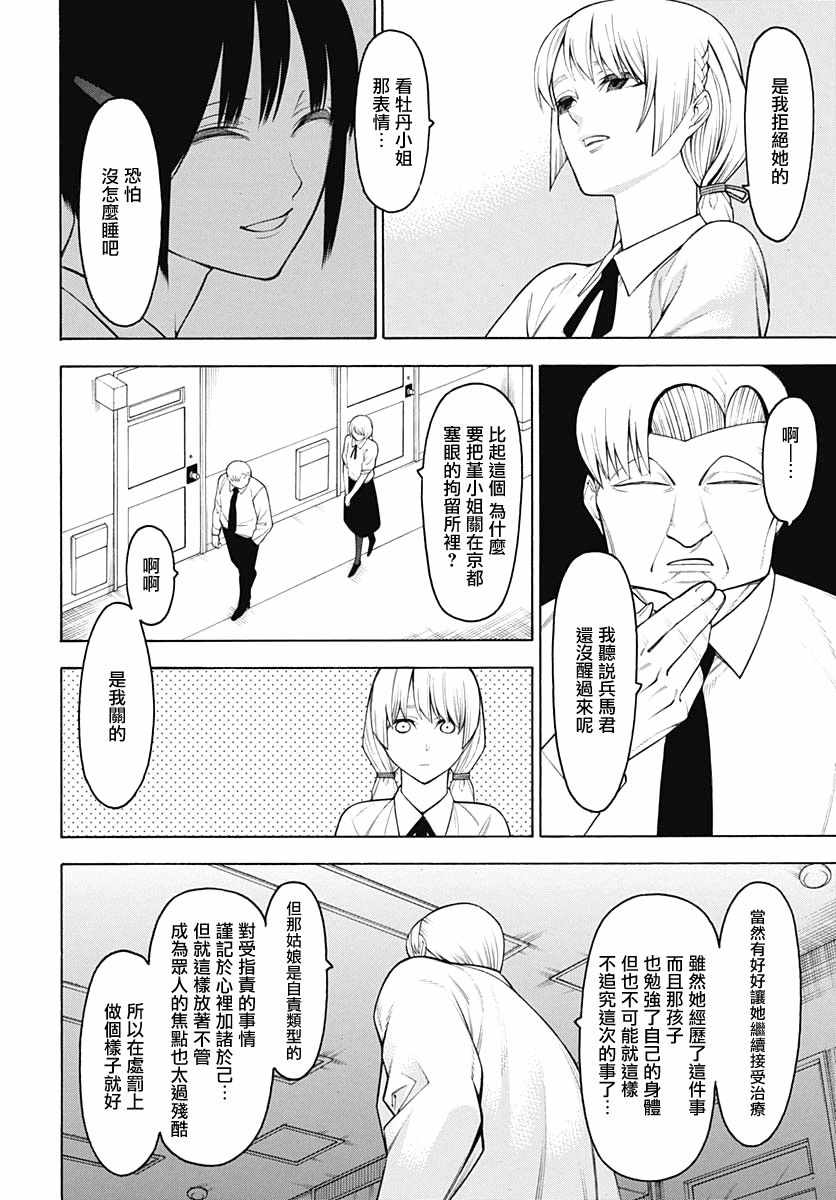 《物物语》漫画 061集