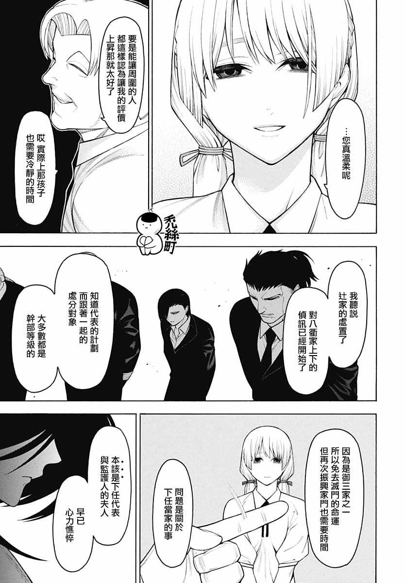 《物物语》漫画 061集