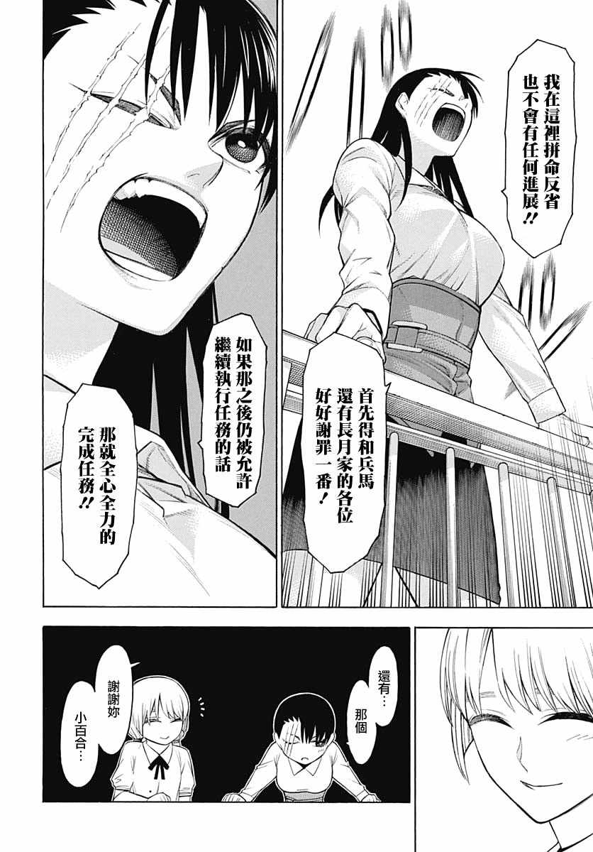 《物物语》漫画 061集