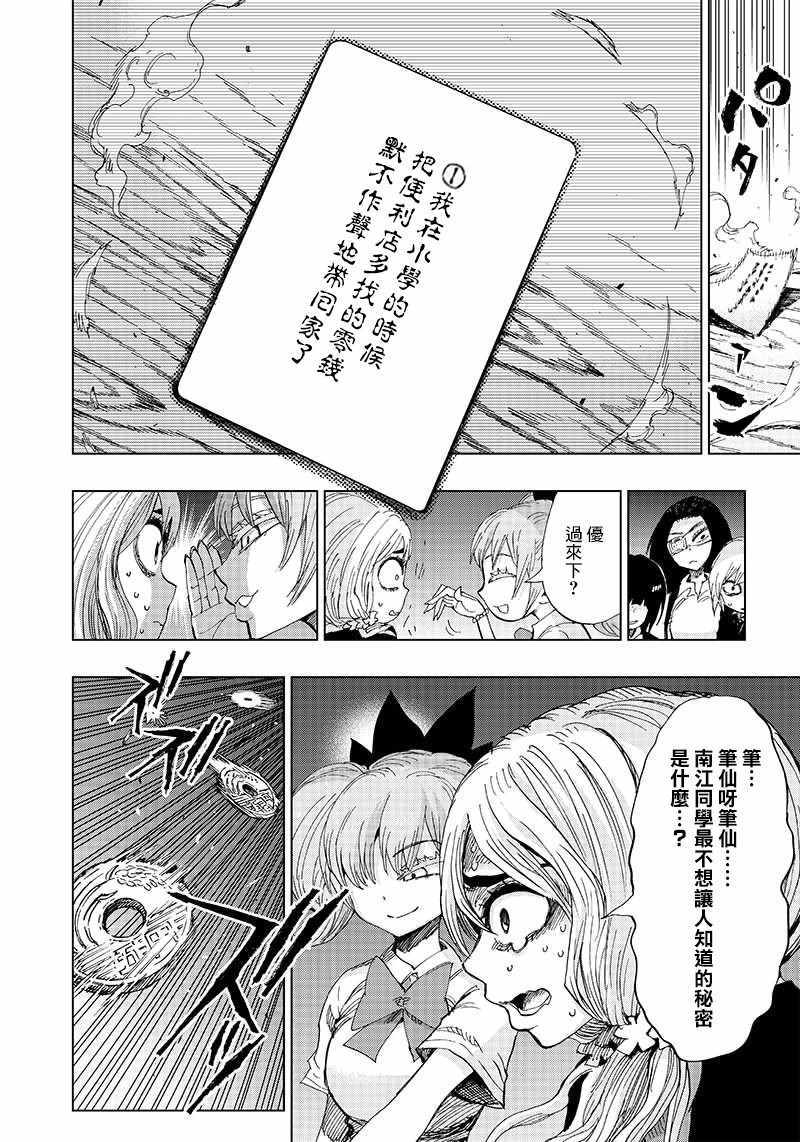 《笔仙魔女审判》漫画 003集