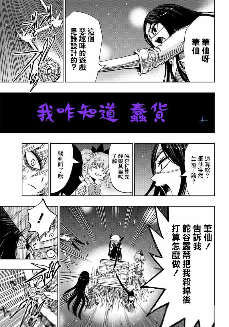 《笔仙魔女审判》漫画 003集