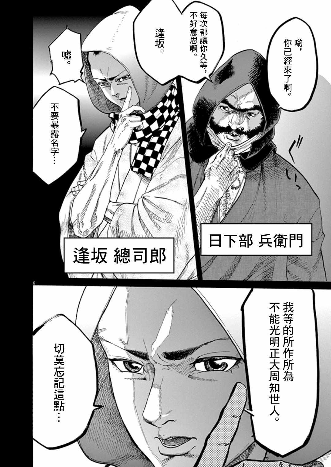 《武士助手逢坂君！》漫画 武士助手逢坂君 001集