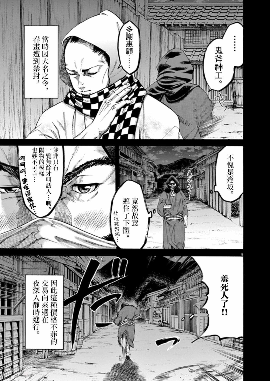 《武士助手逢坂君！》漫画 武士助手逢坂君 001集