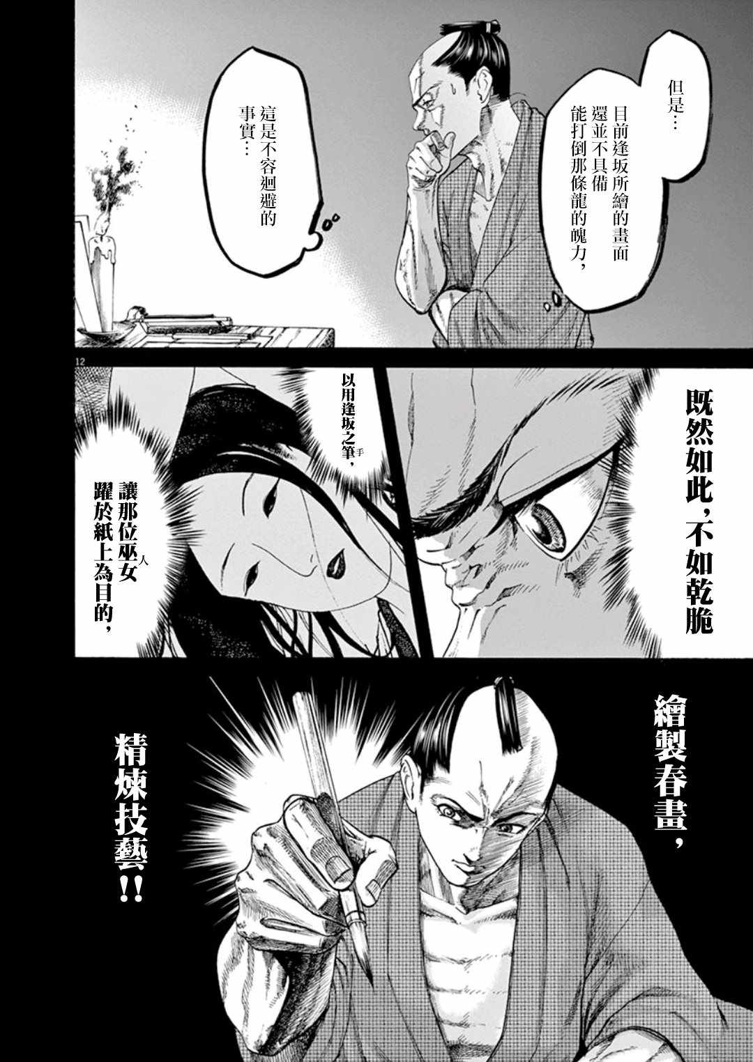 《武士助手逢坂君！》漫画 武士助手逢坂君 001集