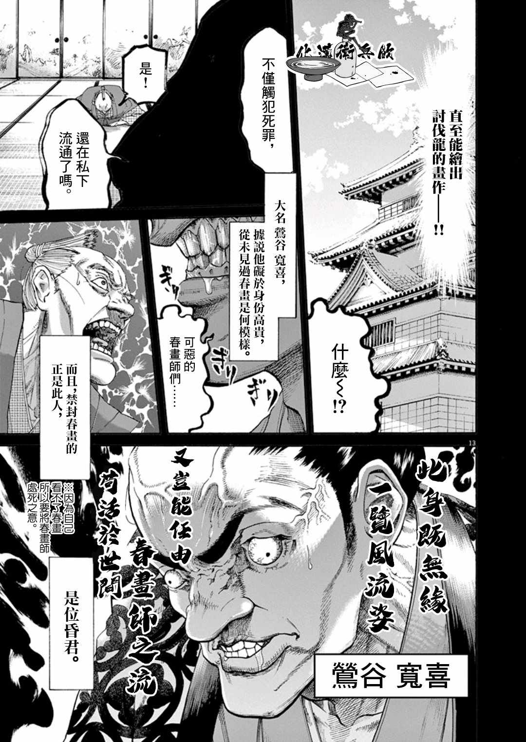 《武士助手逢坂君！》漫画 武士助手逢坂君 001集