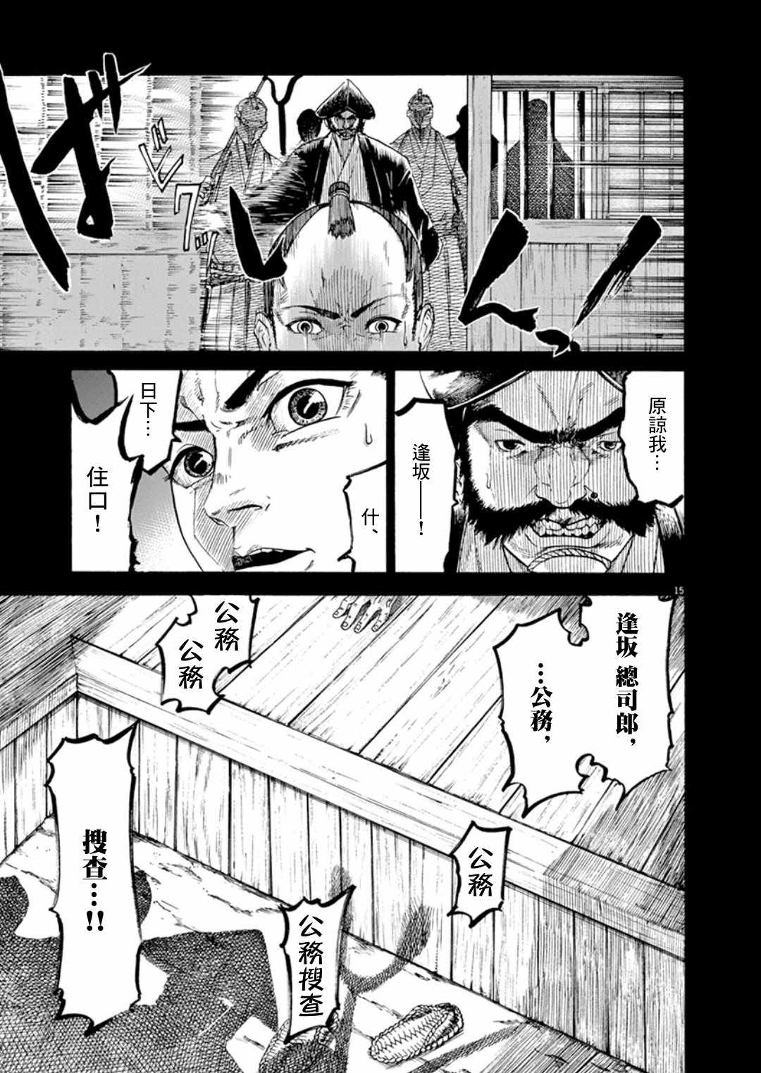 《武士助手逢坂君！》漫画 武士助手逢坂君 001集