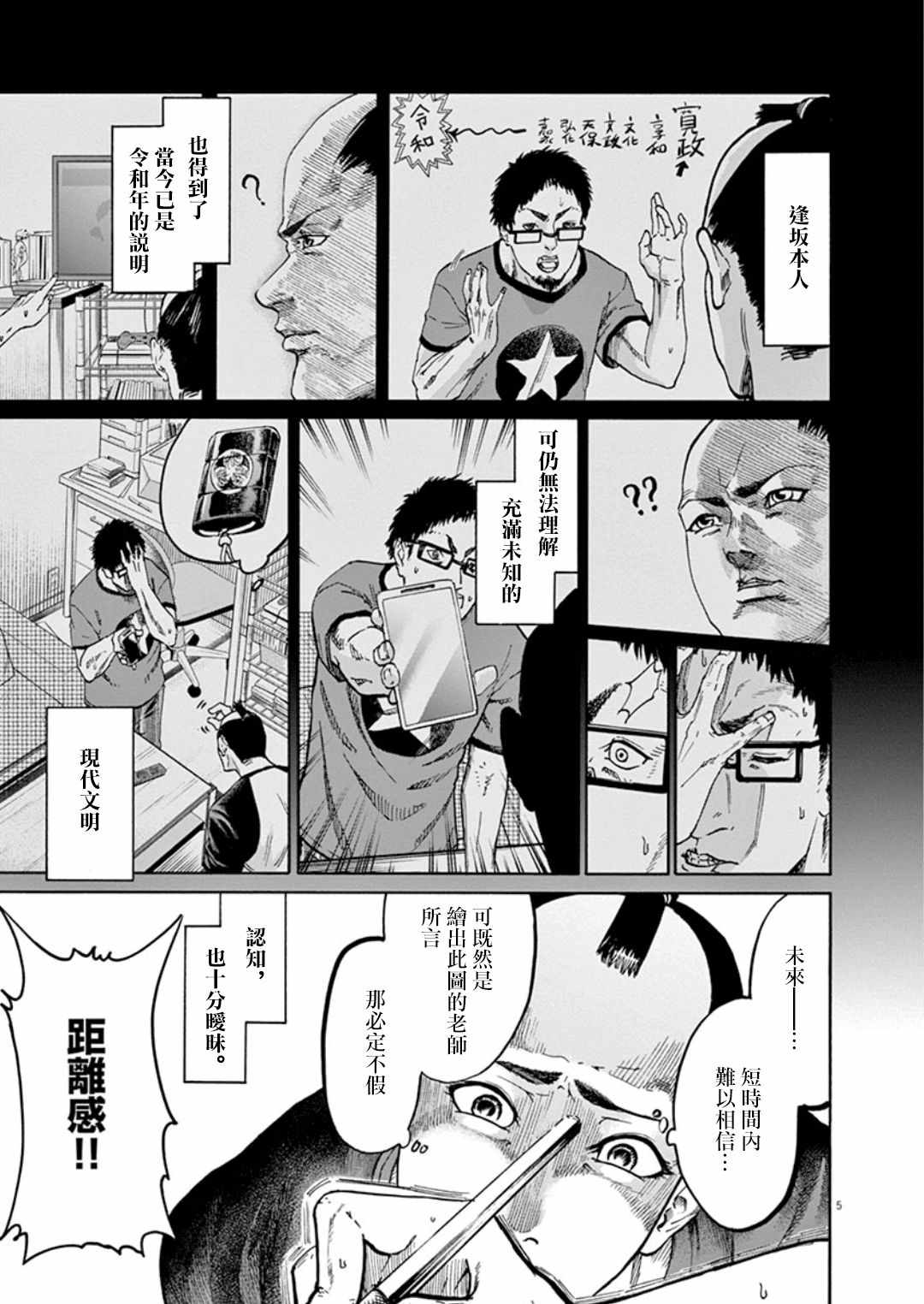 《武士助手逢坂君！》漫画 武士助手逢坂君 002集