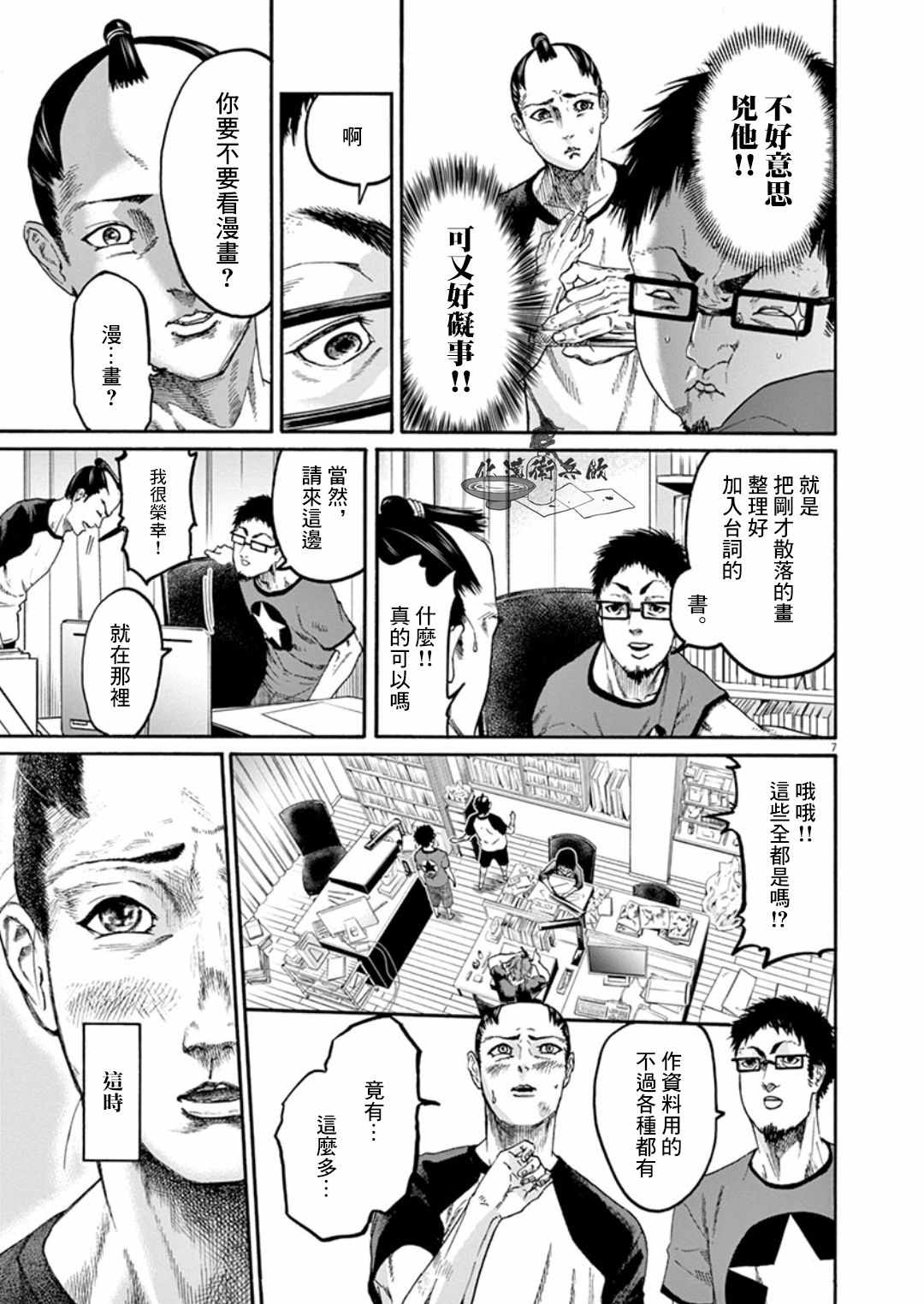 《武士助手逢坂君！》漫画 武士助手逢坂君 002集